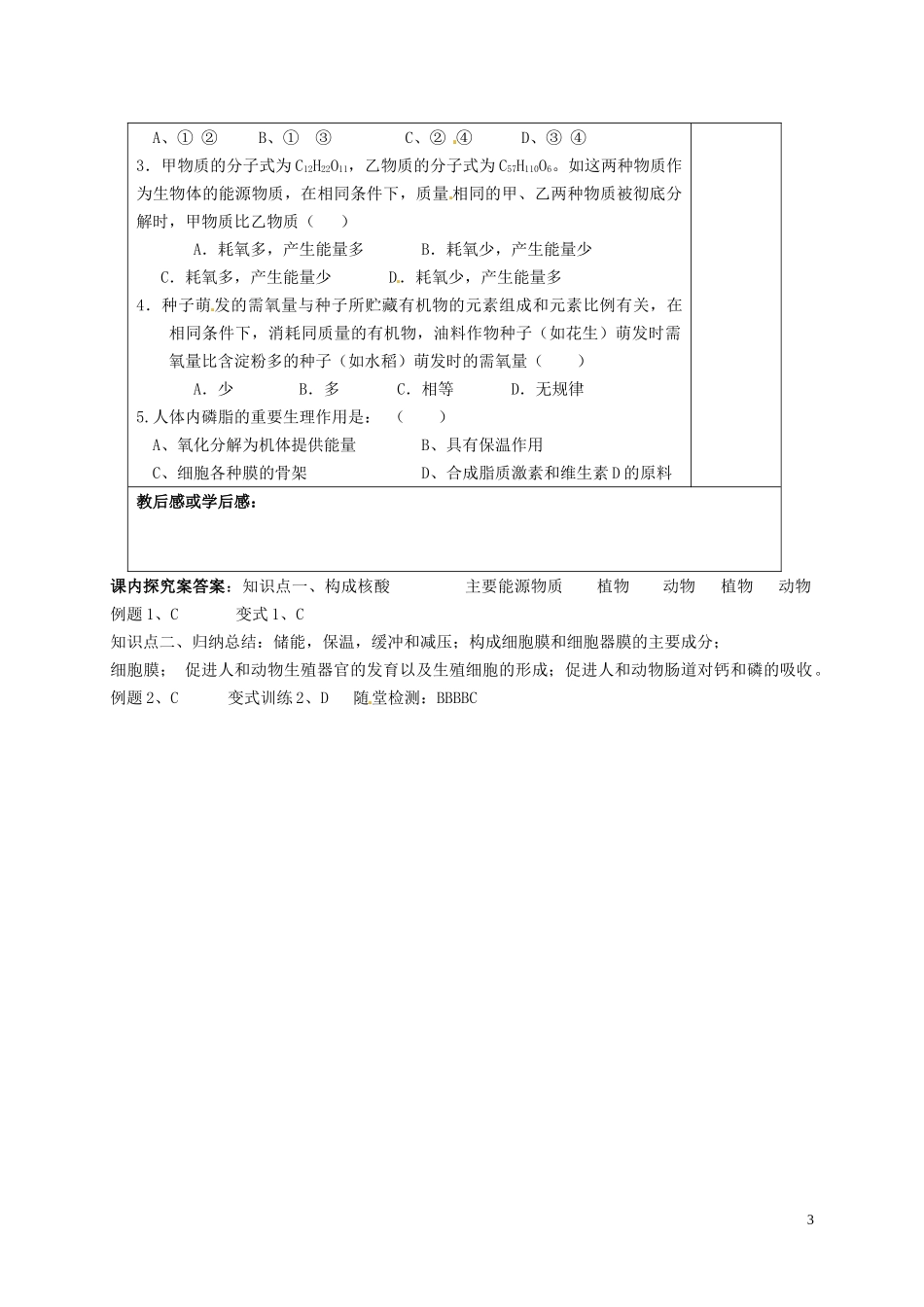 高中生物 2.4细胞中的糖类和脂质课内探究案 新人教版必修1-新人教版高一必修1生物学案_第3页