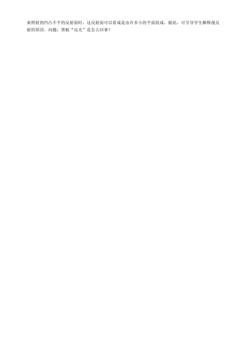 八年级物理上册 在光的世界里教案 教科版_第3页