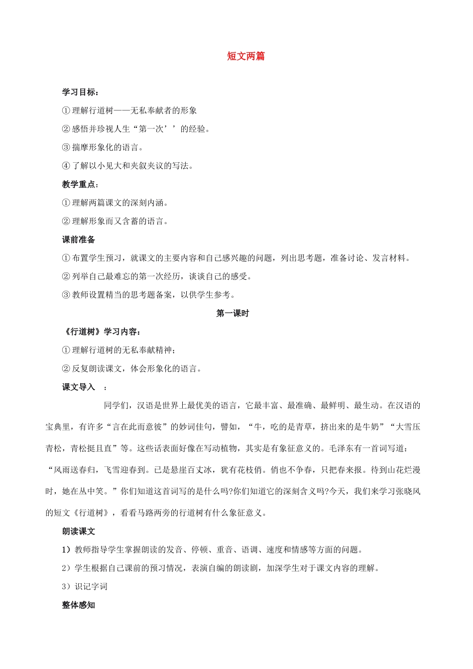 七年级上册语文短文两篇---_第1页