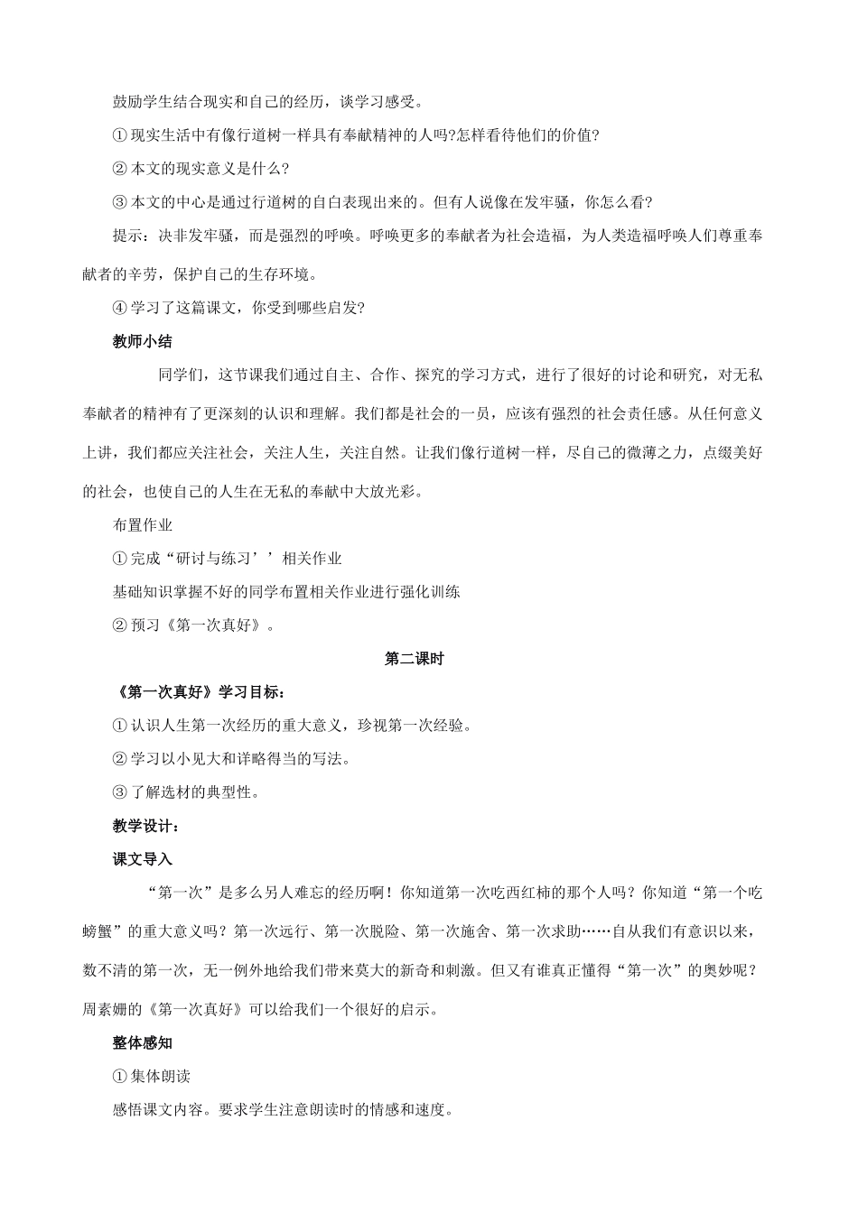 七年级上册语文短文两篇---_第3页