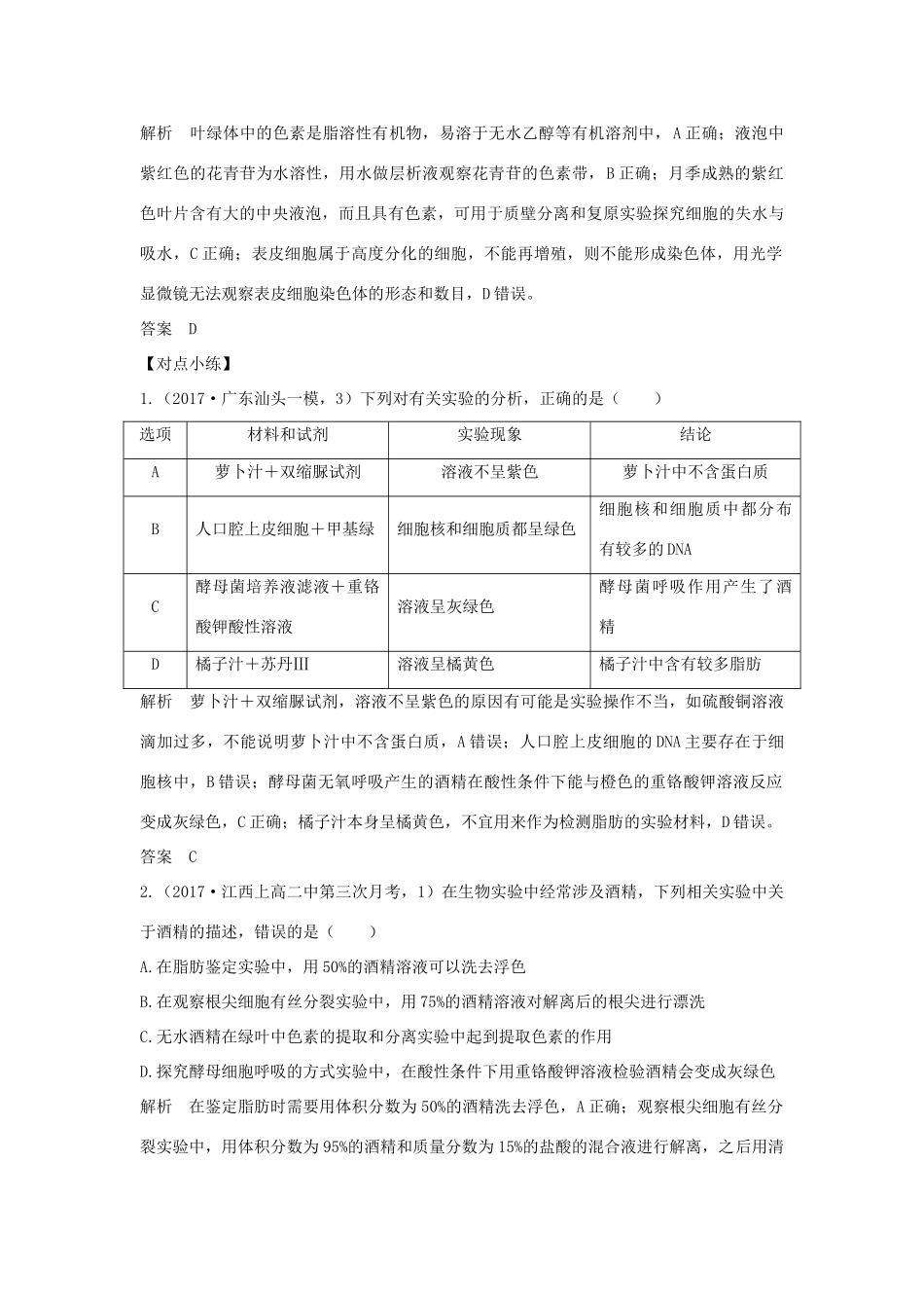 高考生物一轮复习 补上一课1 显微观察及物质结构鉴定类实验整合学案-人教版高三全册生物学案_第3页