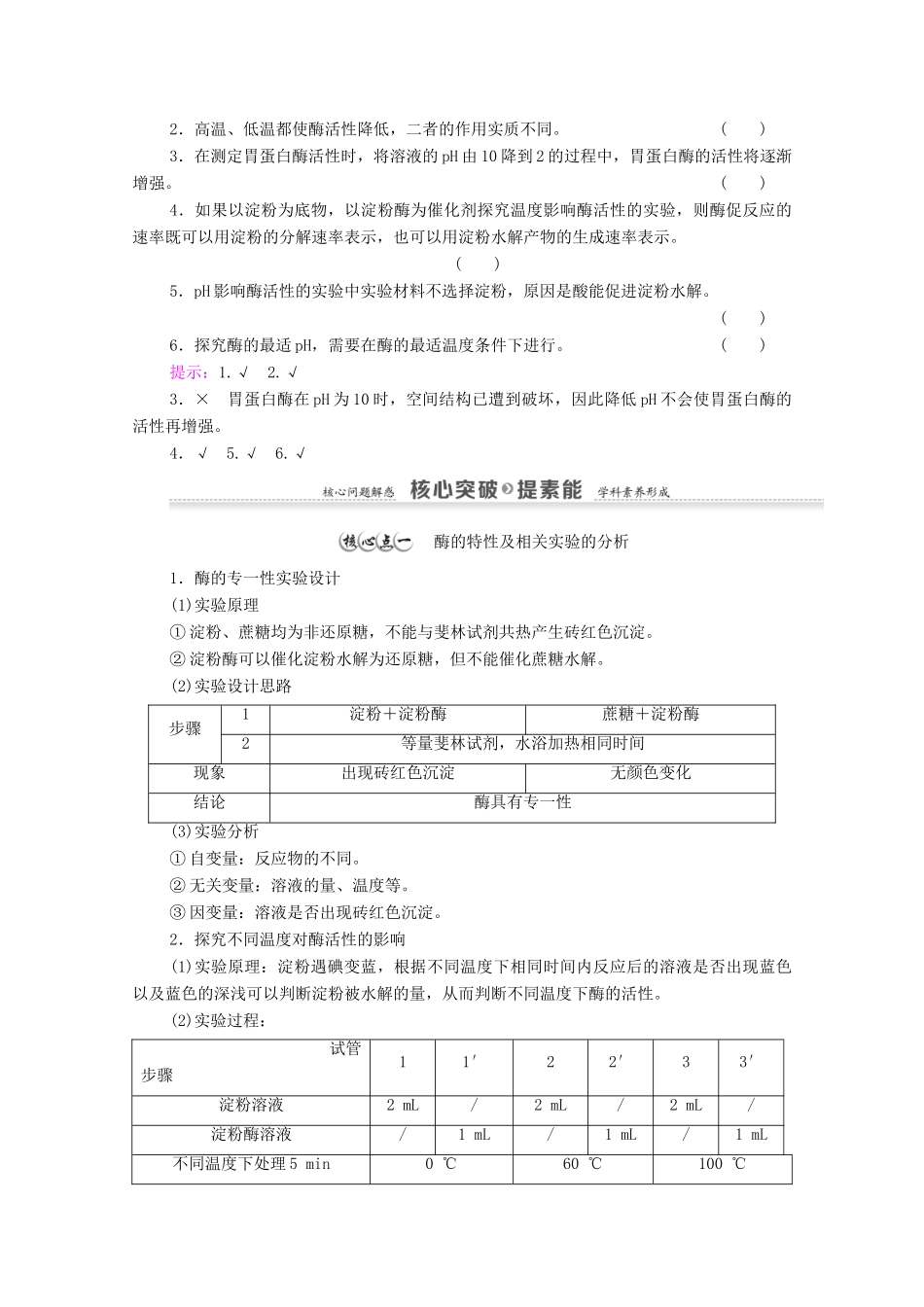 高中生物 第5章 细胞的能量供应和利用 第1节 第2课时 酶的特性和影响酶活性的条件学案 新人教版必修1-新人教版高中必修1生物学案_第2页