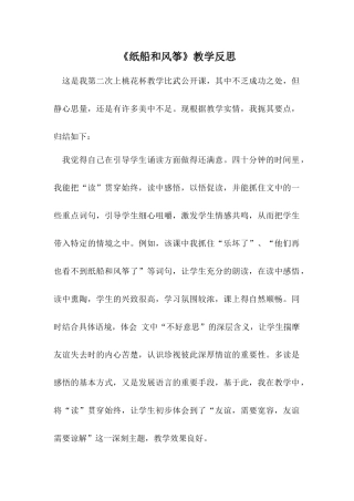 纸船和风筝的教学反思