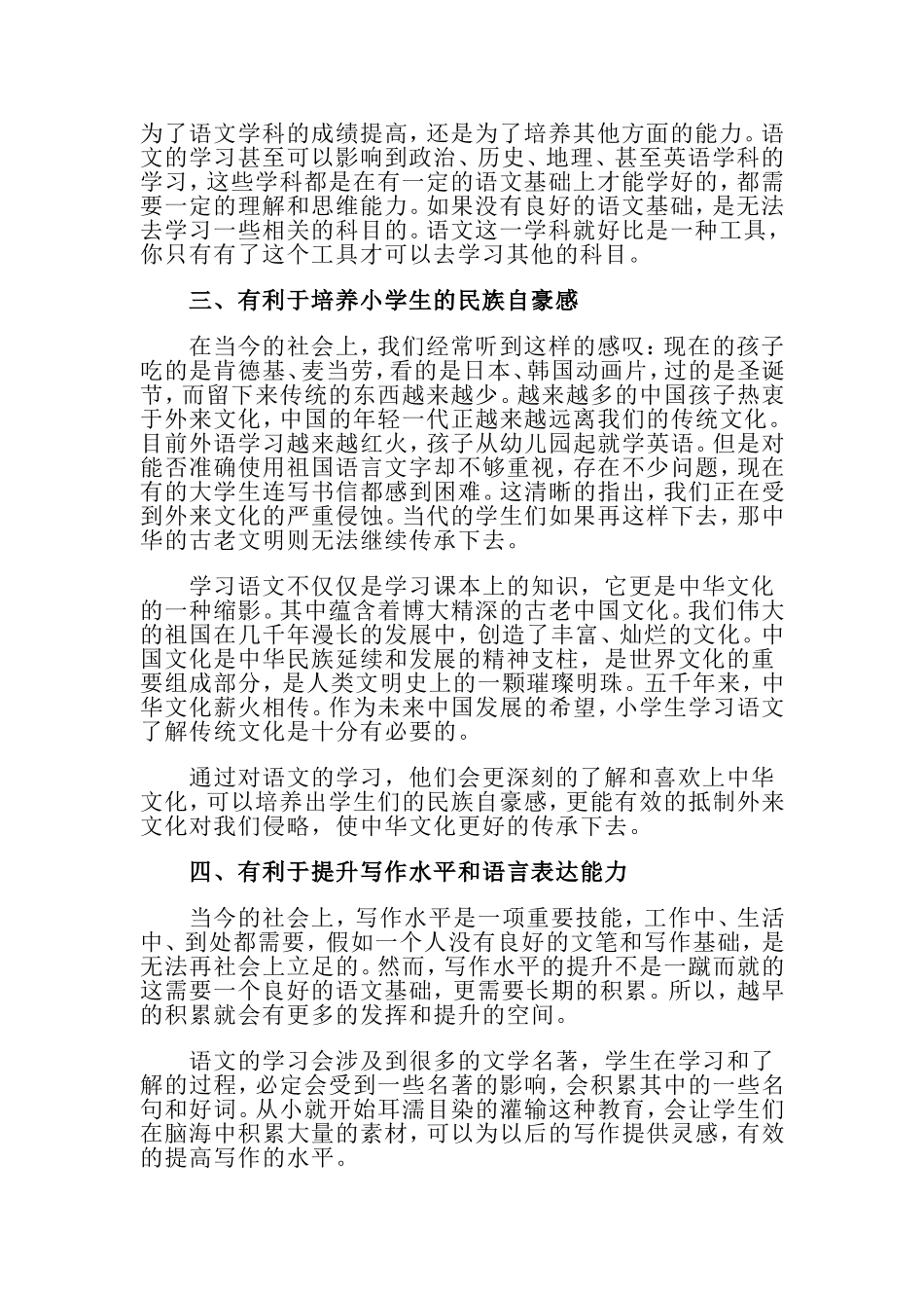 q浅谈小学语文教育的重要性_第2页