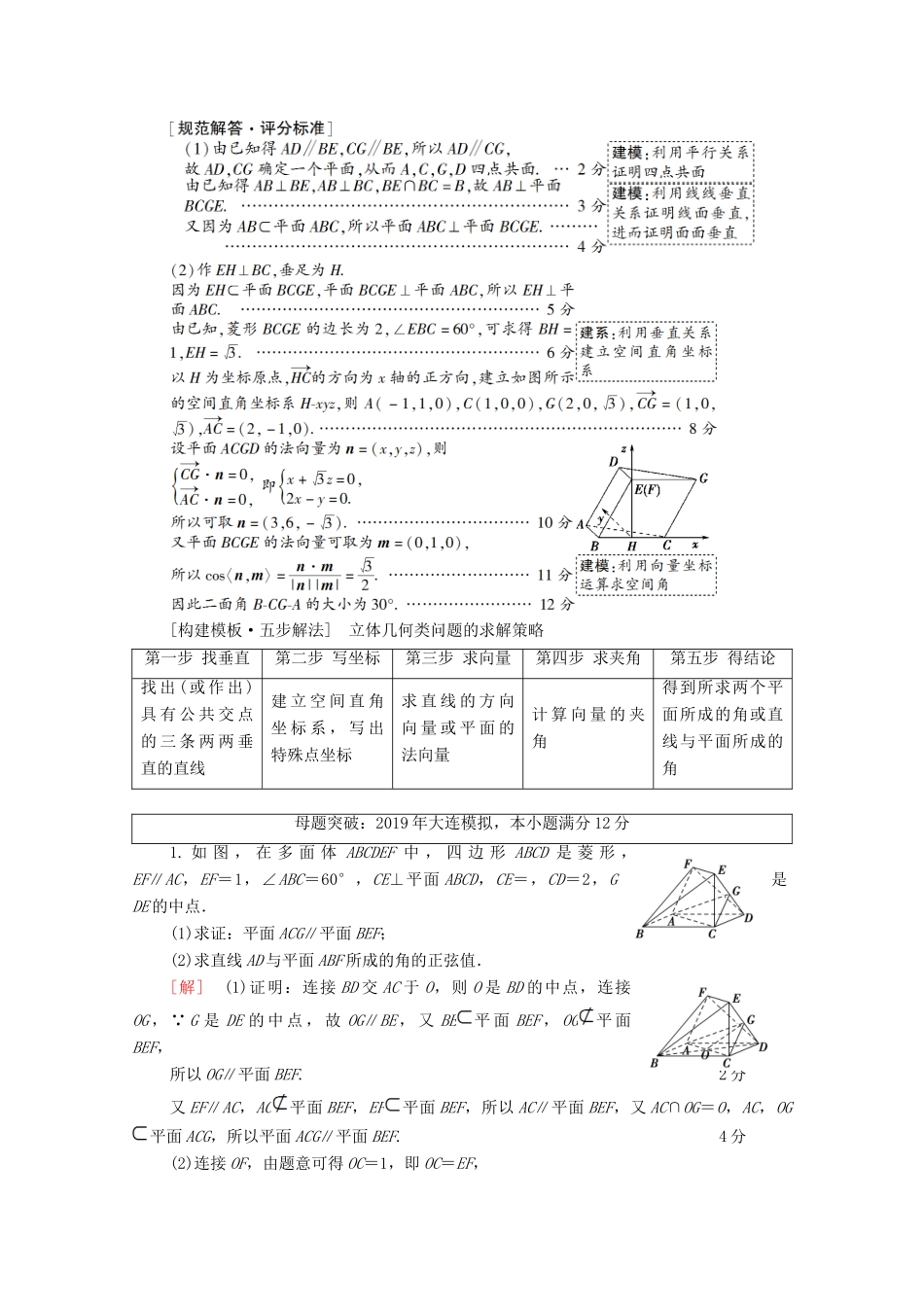 高考数学二轮复习 第2部分 专题4 立体几何 解密高考4 立体几何问题重在“建”——建模、建系教案 理-人教版高三全册数学教案_第2页