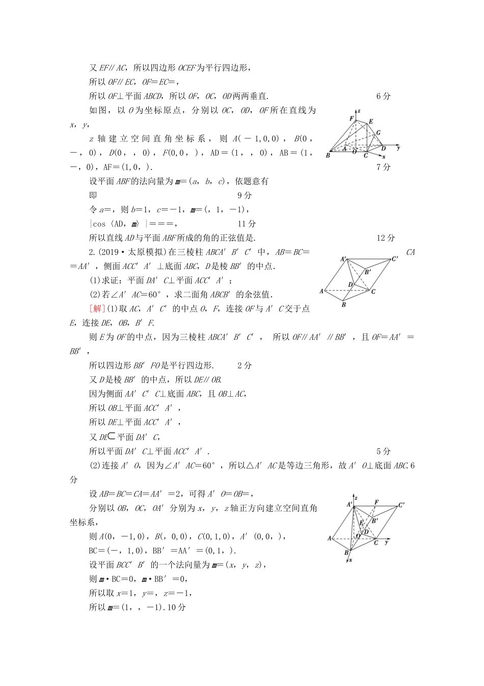 高考数学二轮复习 第2部分 专题4 立体几何 解密高考4 立体几何问题重在“建”——建模、建系教案 理-人教版高三全册数学教案_第3页