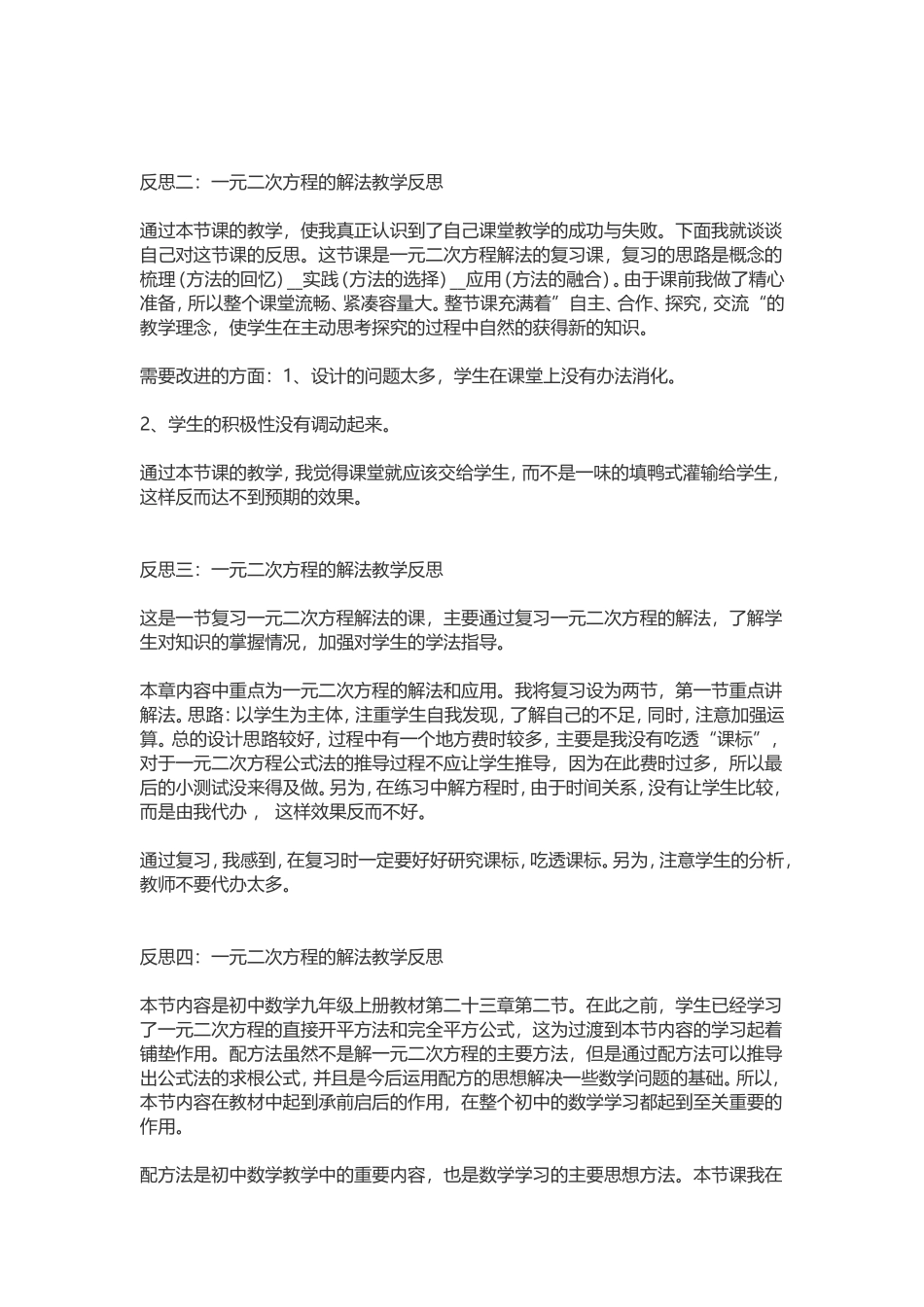 一元二次方程的解法教学反思_第2页