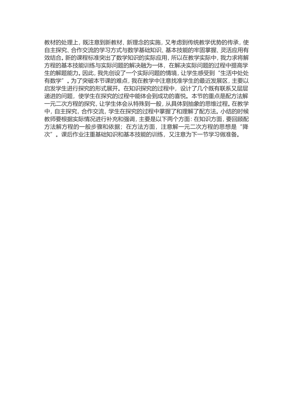 一元二次方程的解法教学反思_第3页