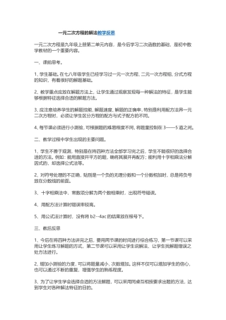 一元二次方程的解法教学反思