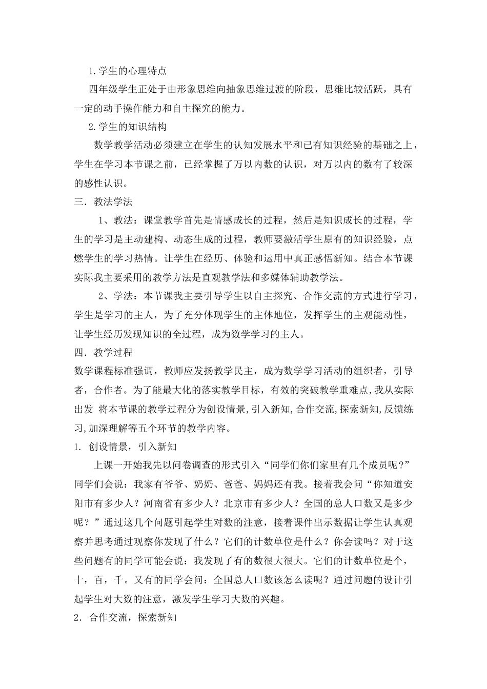 亿以内数的认识说课_第2页