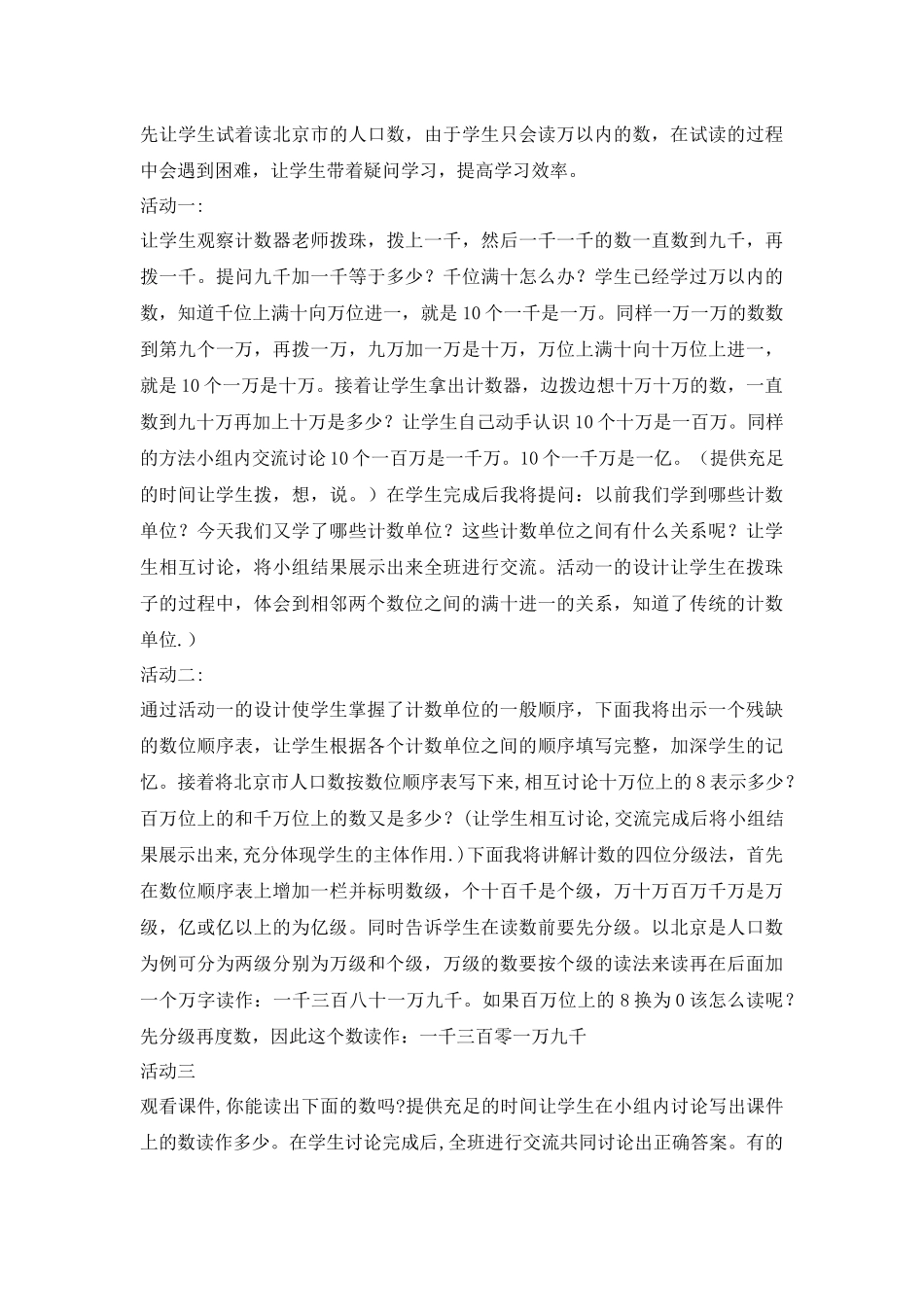 亿以内数的认识说课_第3页