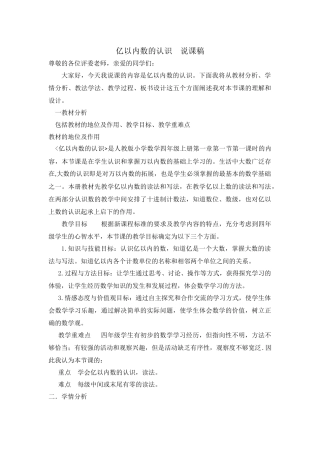 亿以内数的认识说课