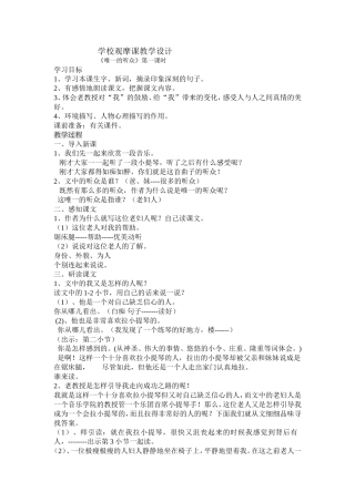 学校观摩课教学设计唯一的听众