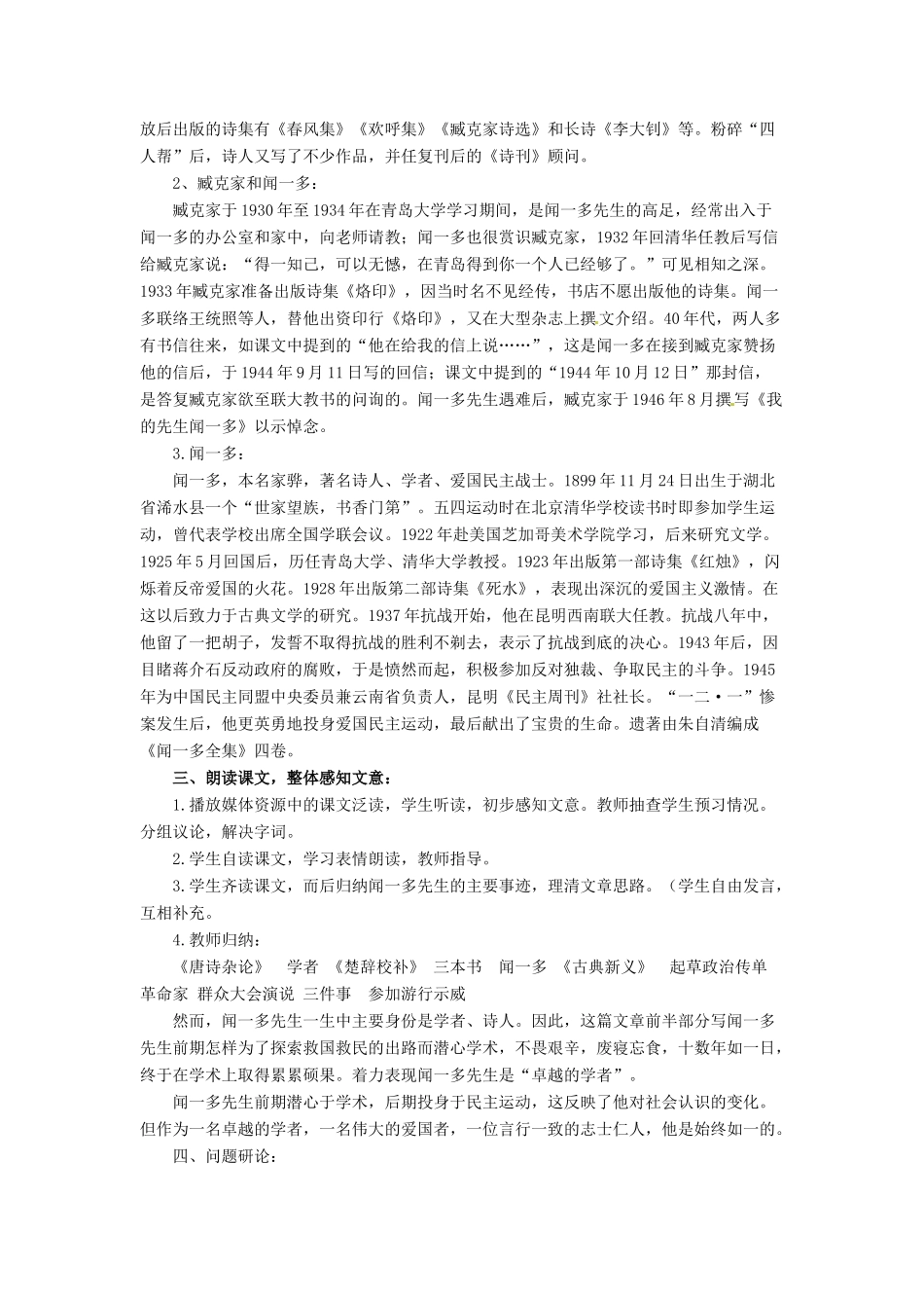 七年级语文下册《闻一多先生的说和做》教案1 人教版_第2页