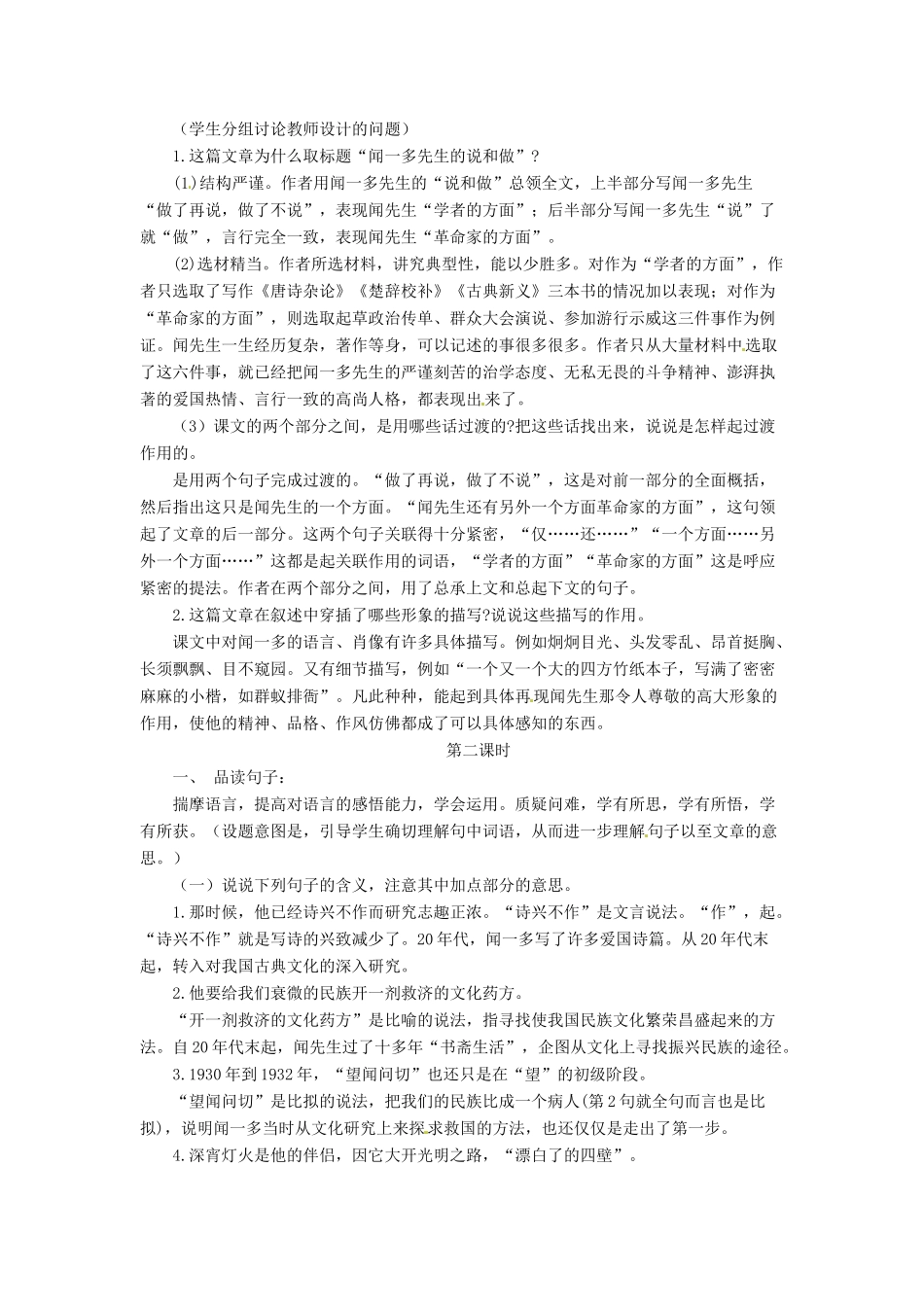 七年级语文下册《闻一多先生的说和做》教案1 人教版_第3页