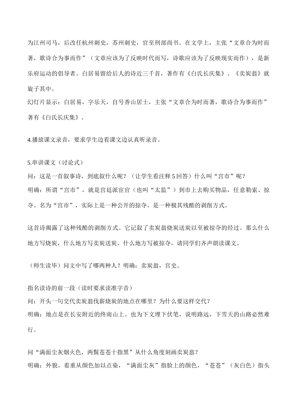 七年级上册卖炭翁沪教版_第2页