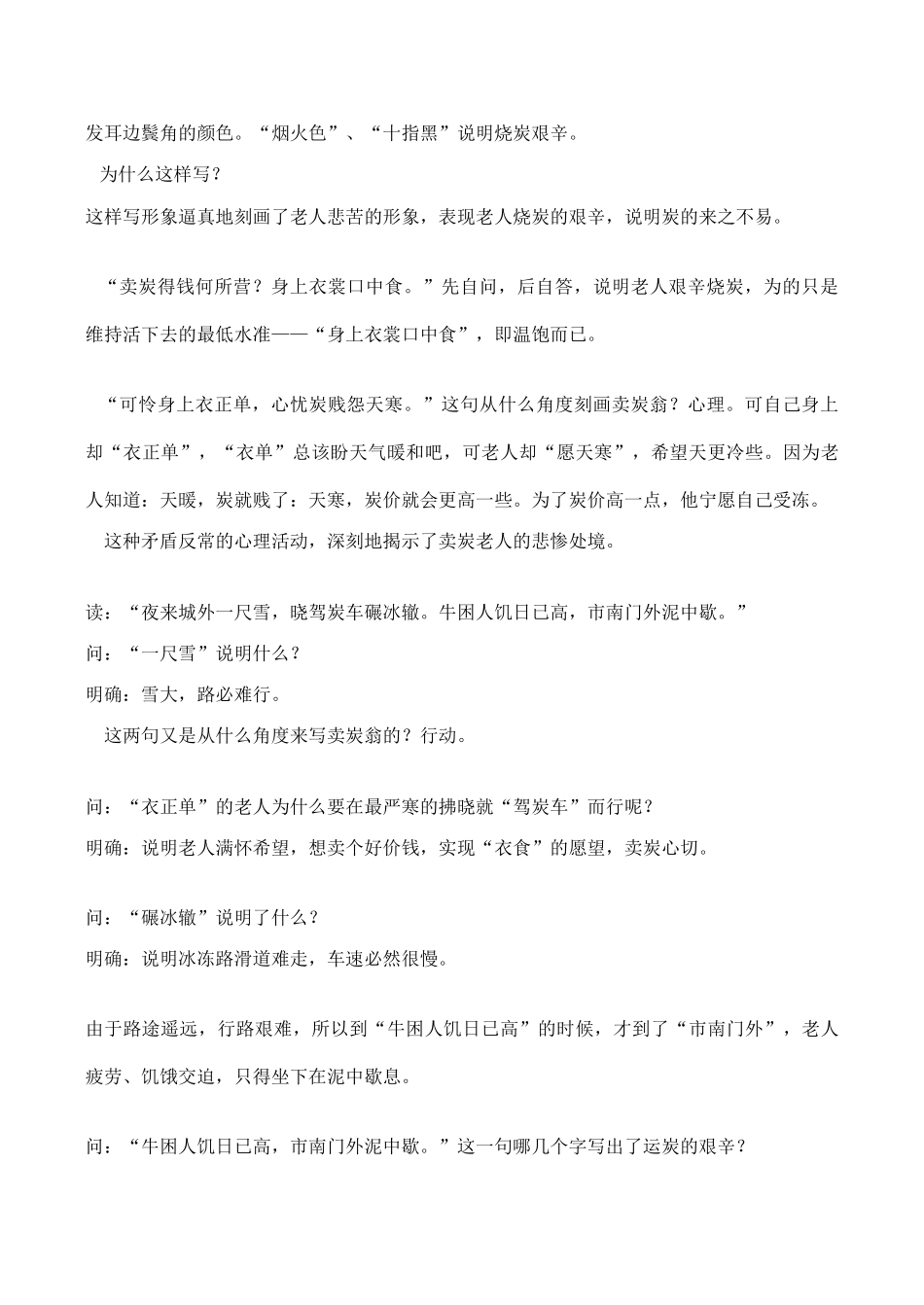 七年级上册卖炭翁沪教版_第3页