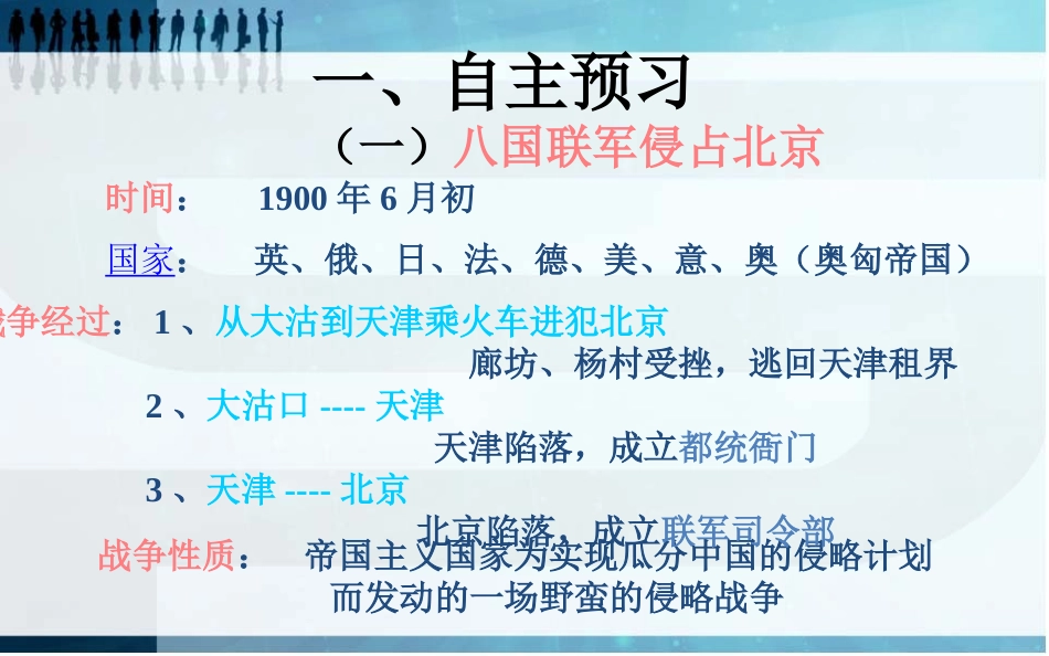 第五课：八国联军侵华战争_第2页