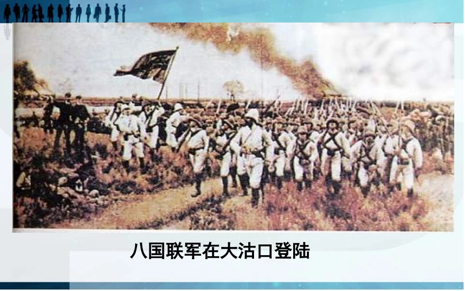 第五课：八国联军侵华战争_第3页
