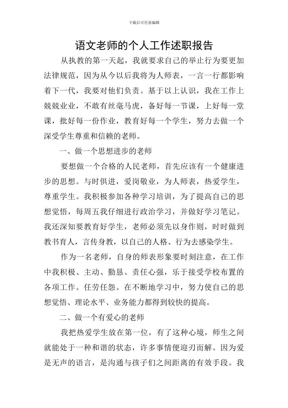 语文教师的个人工作述职报告_第1页