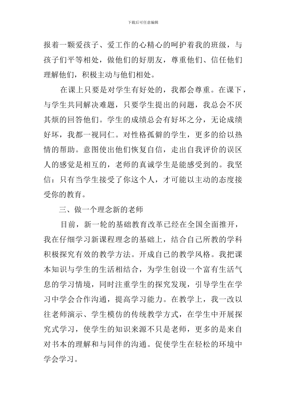 语文教师的个人工作述职报告_第2页