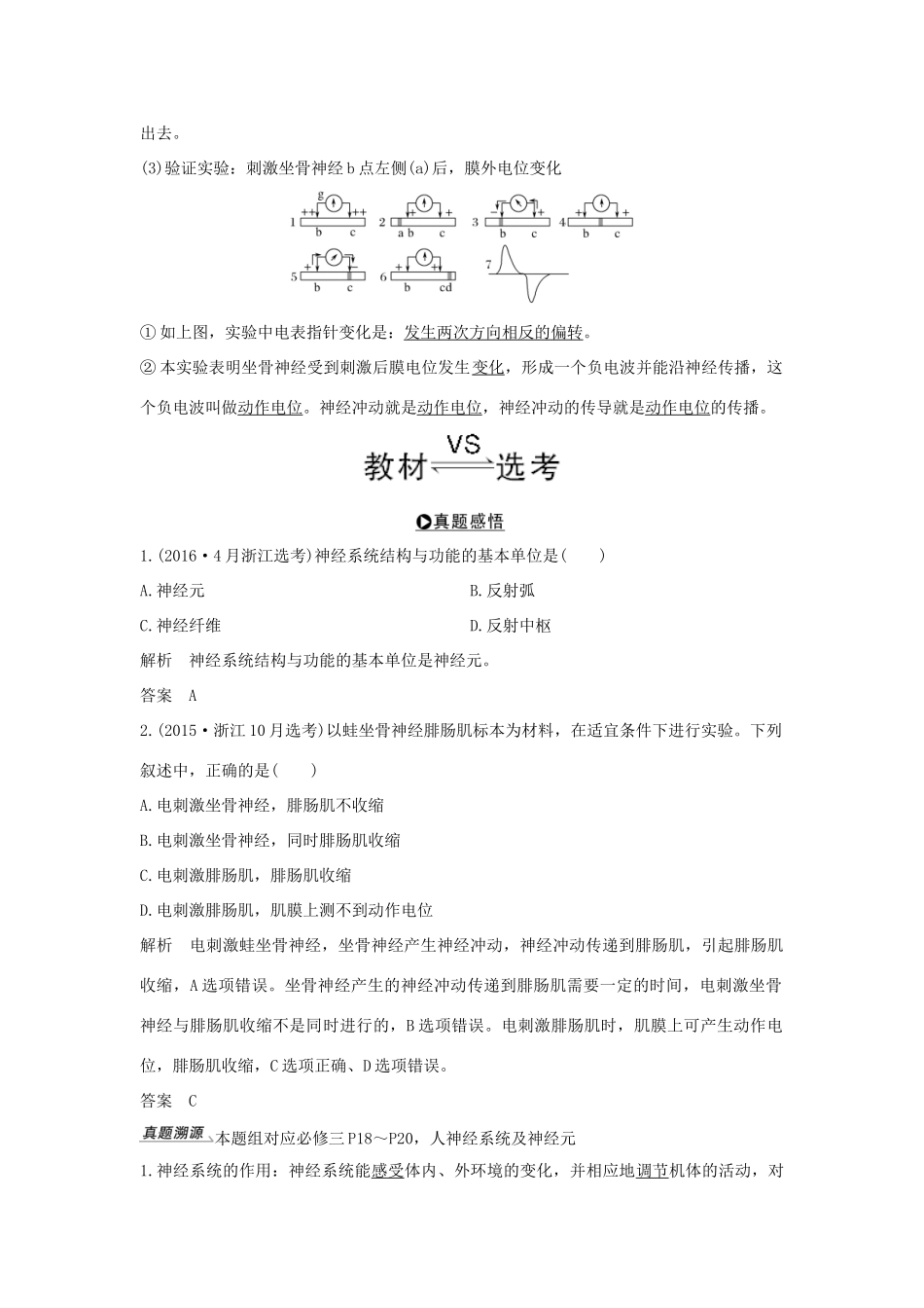 （浙江专版）高考生物一轮复习 第22讲 神经系统的结构与功能学案-人教版高三全册生物学案_第2页