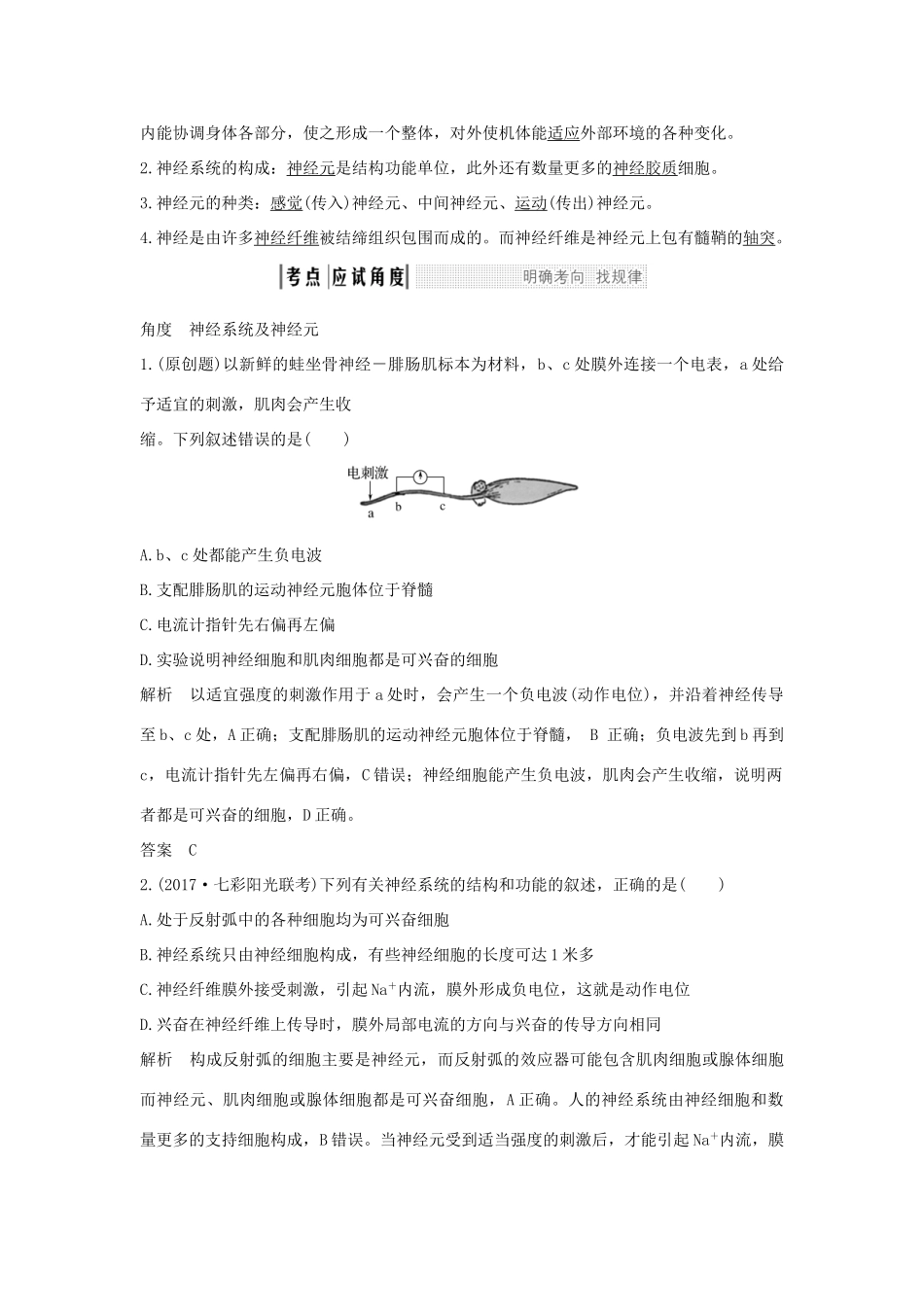 （浙江专版）高考生物一轮复习 第22讲 神经系统的结构与功能学案-人教版高三全册生物学案_第3页