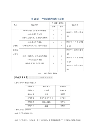 （浙江专版）高考生物一轮复习 第22讲 神经系统的结构与功能学案-人教版高三全册生物学案