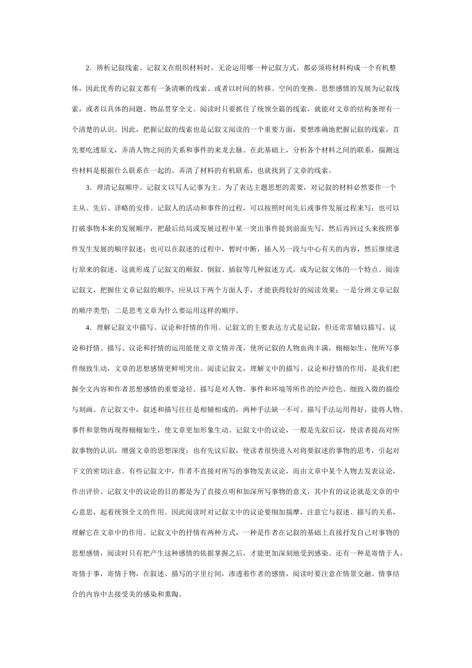 中考记叙文阅读解题指导_第2页