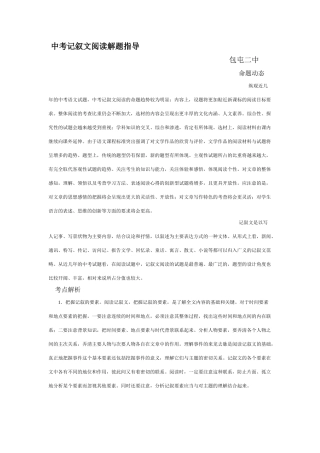 中考记叙文阅读解题指导