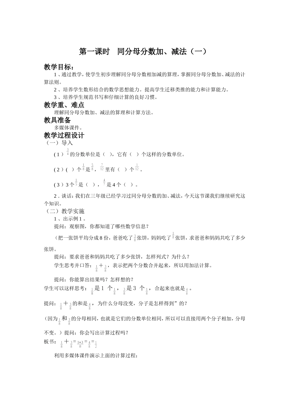 同分母分数加、减法_第1页
