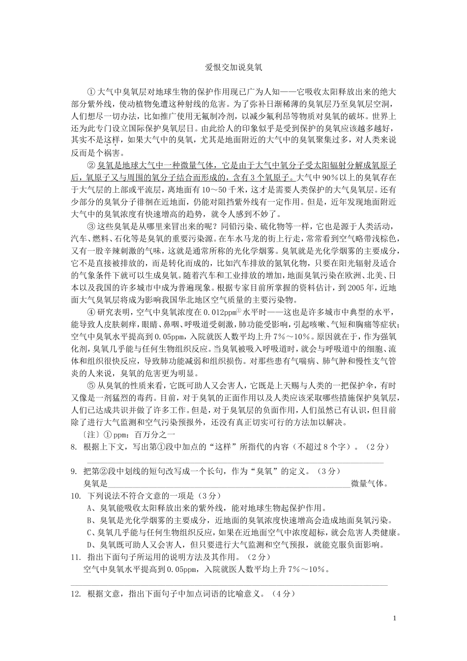爱恨交加说臭氧_第1页