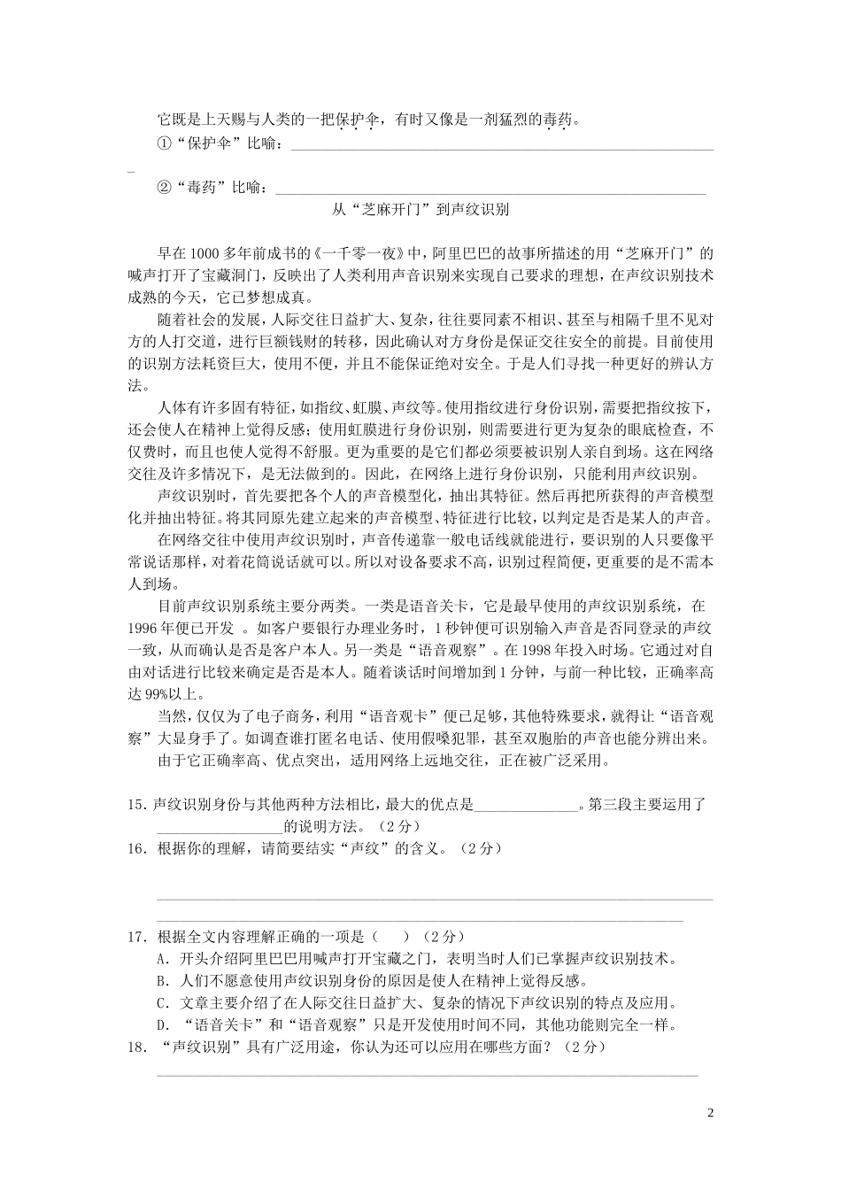 爱恨交加说臭氧_第2页