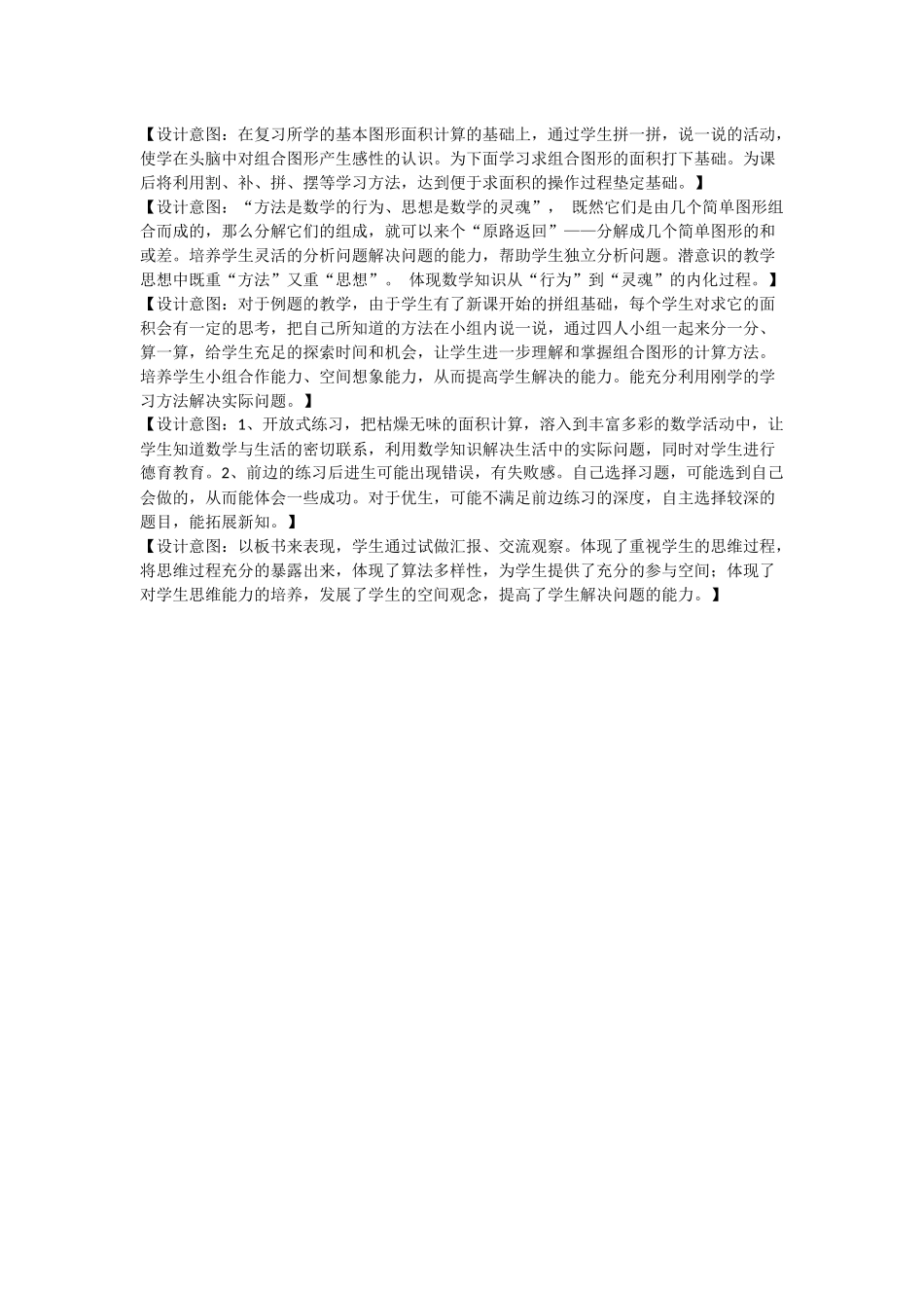 组合图形面积反思_第1页