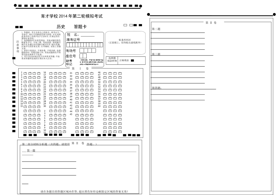 中考历史答题卡模板_第1页