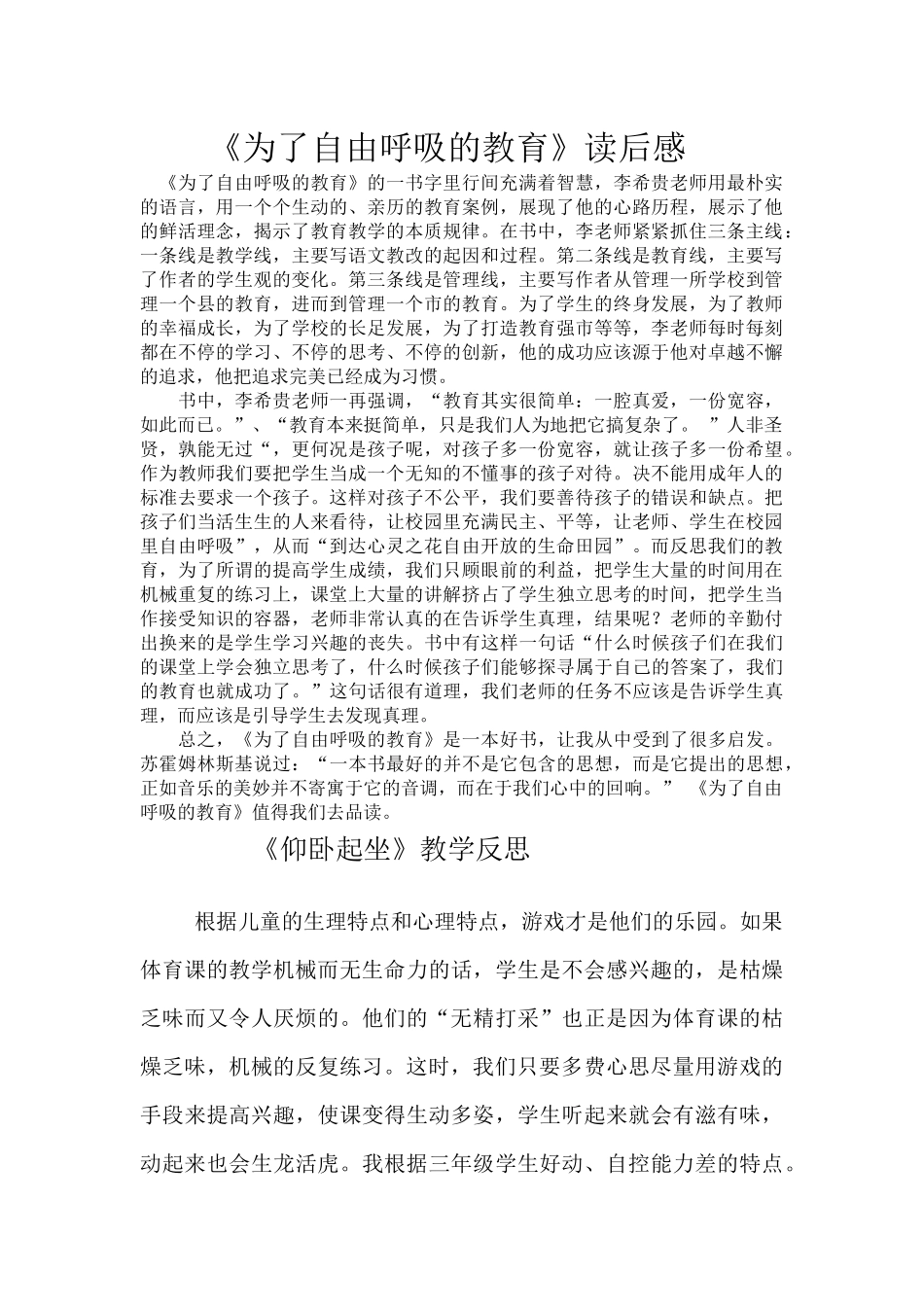 《为了自由呼吸的教育》读后感_第1页