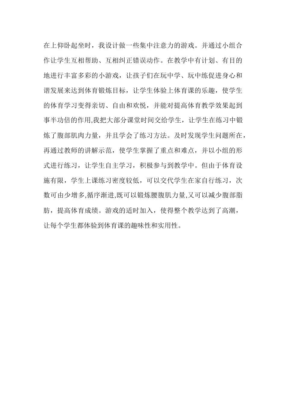 《为了自由呼吸的教育》读后感_第2页