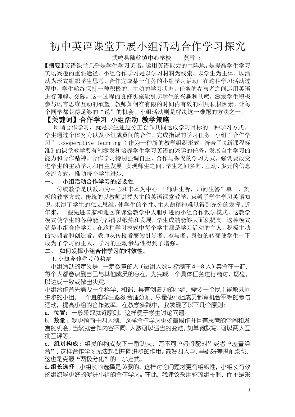 在初中英语课堂中展开小组活动合作学习初探_第1页