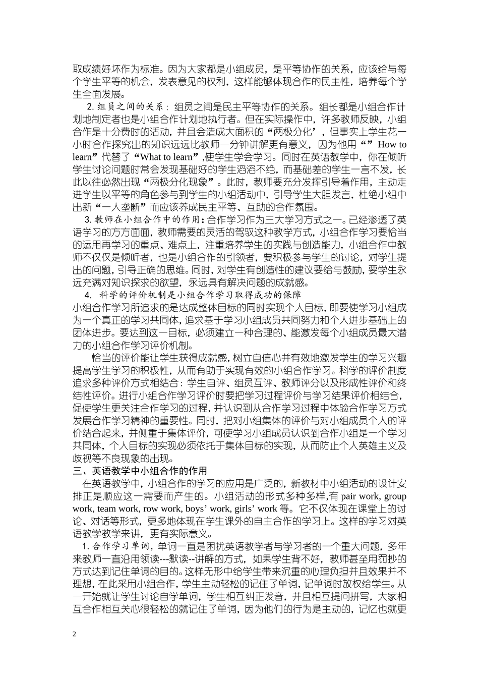 在初中英语课堂中展开小组活动合作学习初探_第2页