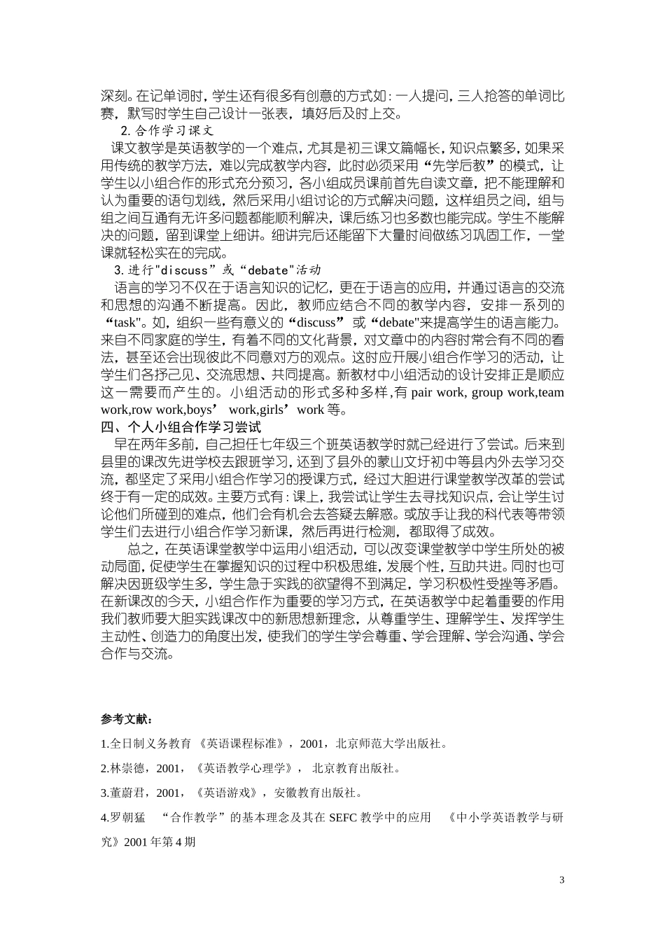 在初中英语课堂中展开小组活动合作学习初探_第3页