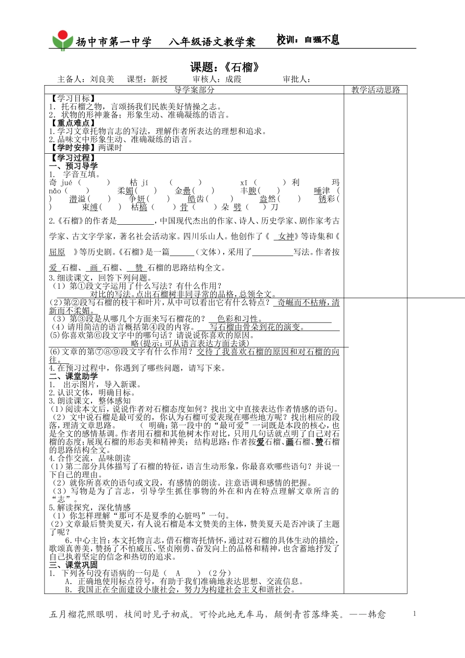 石榴（教师用）liu_第1页