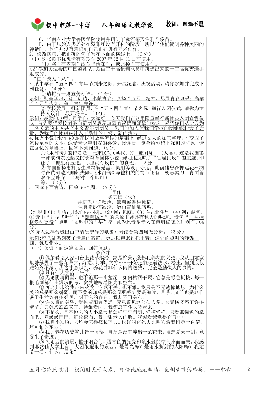 石榴（教师用）liu_第2页
