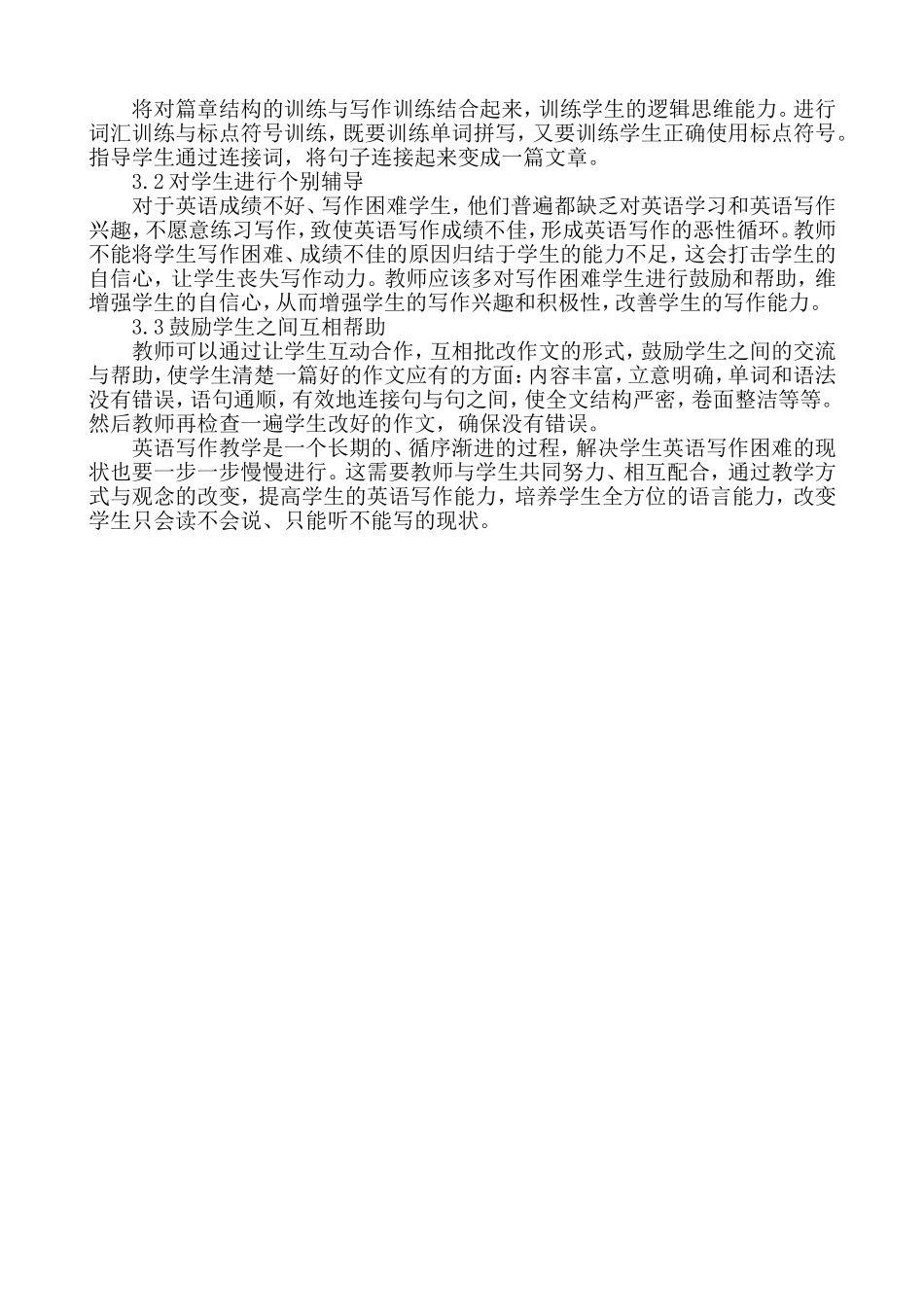 高中学生英语写作困难的成因及对策研究_第2页