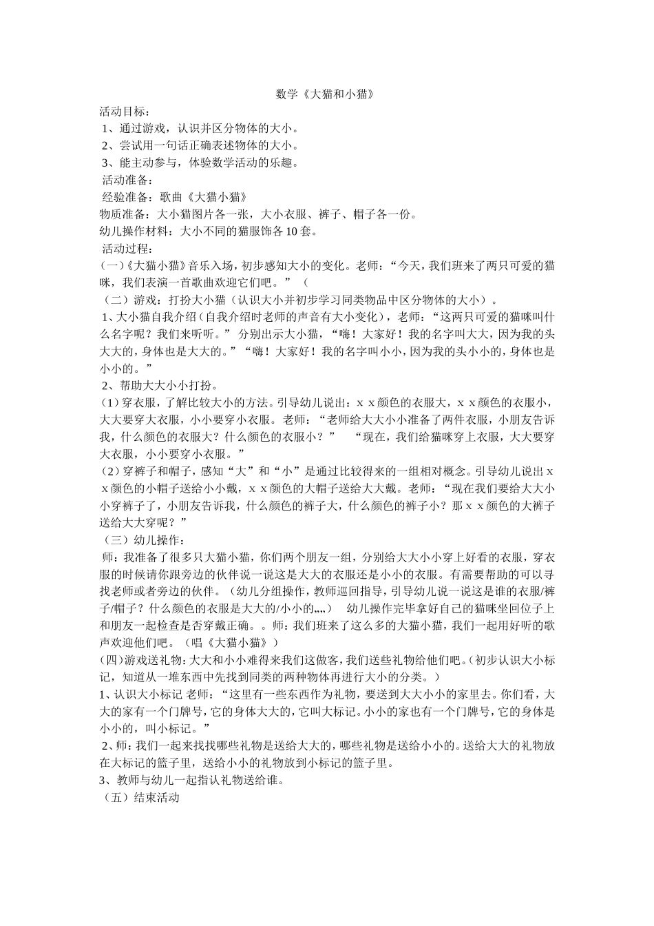数学：大猫和小猫_第1页