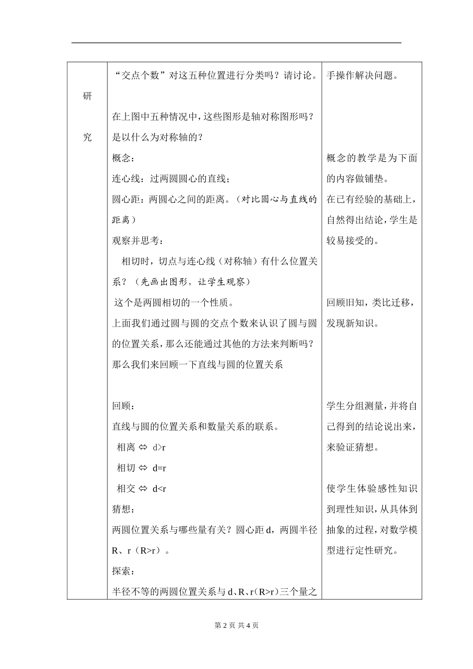 圆和圆的位置关系_第2页