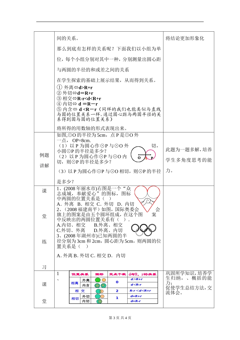 圆和圆的位置关系_第3页
