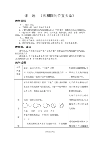 圆和圆的位置关系