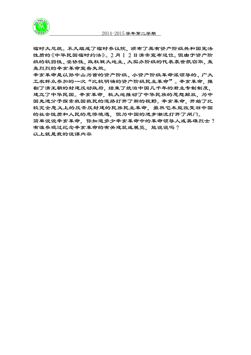 浩气长存说课稿_第2页