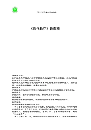 浩气长存说课稿
