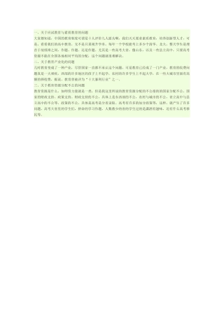 教学中存在哪些教育教学真问题